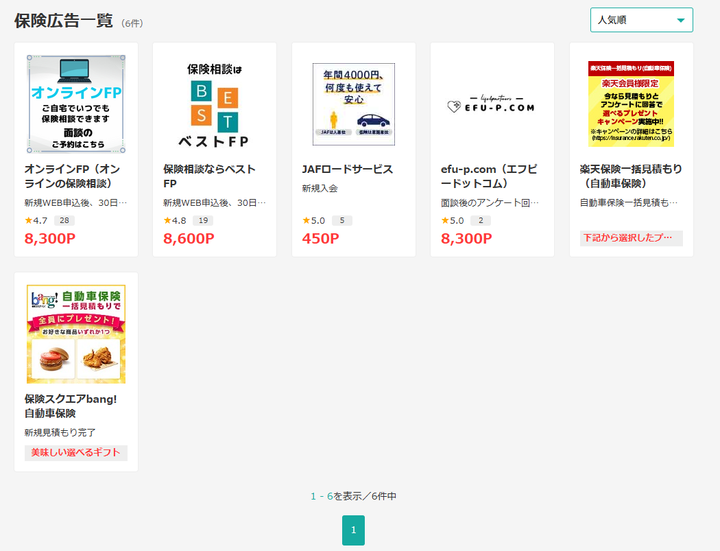 モッピーの保険案件