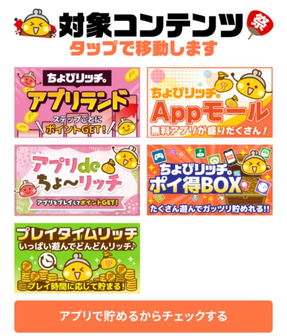 アプリ案件一覧