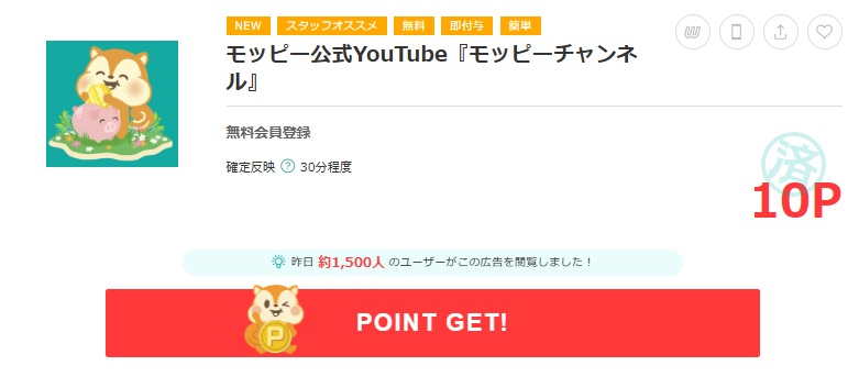モッピーチャンネル登録案件