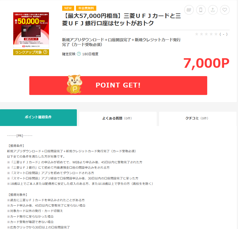 モッピー経由の三菱UFJカード案件バナー