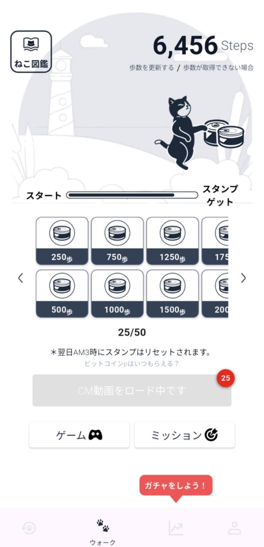 歩数画面