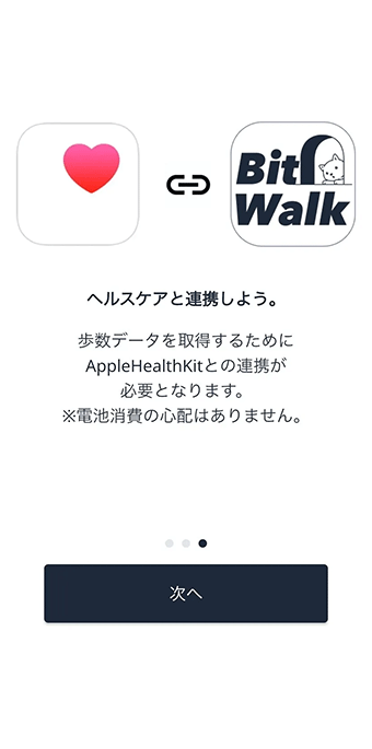 歩数計連携
