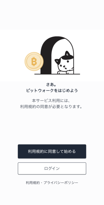 利用規約に同意