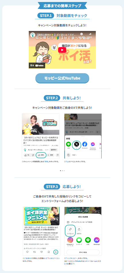 モッピーシェアキャンペーン応募方法