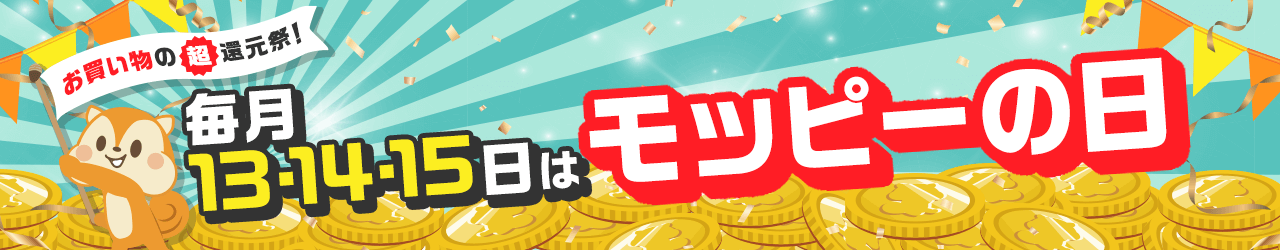 モッピーアプリのモッピーの日バナー画面